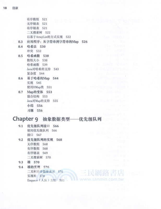 JAVA面向對象數據結構完全學習教程（簡體書）