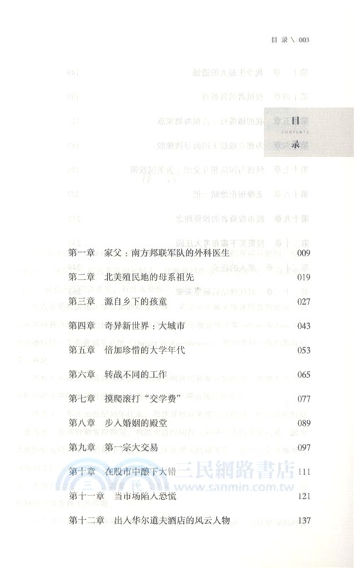 在股市大崩潰前拋出的人：傳奇投機大師伯納德‧巴魯克自傳（簡體書）