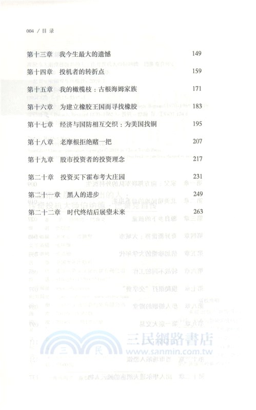 在股市大崩潰前拋出的人：傳奇投機大師伯納德‧巴魯克自傳（簡體書）