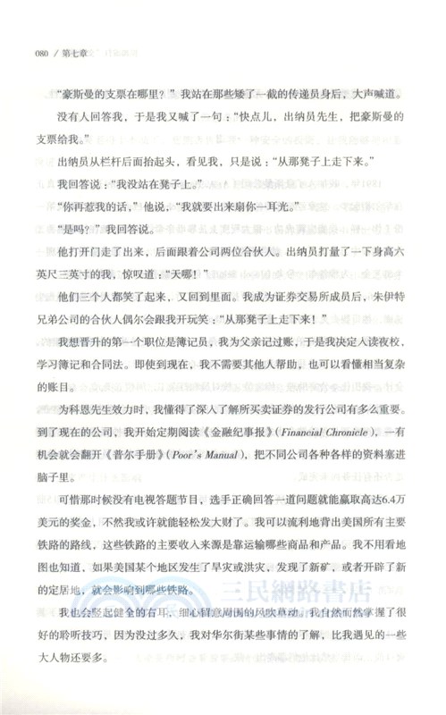 在股市大崩潰前拋出的人：傳奇投機大師伯納德‧巴魯克自傳（簡體書）