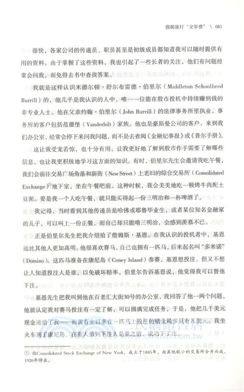 在股市大崩潰前拋出的人：傳奇投機大師伯納德‧巴魯克自傳（簡體書）