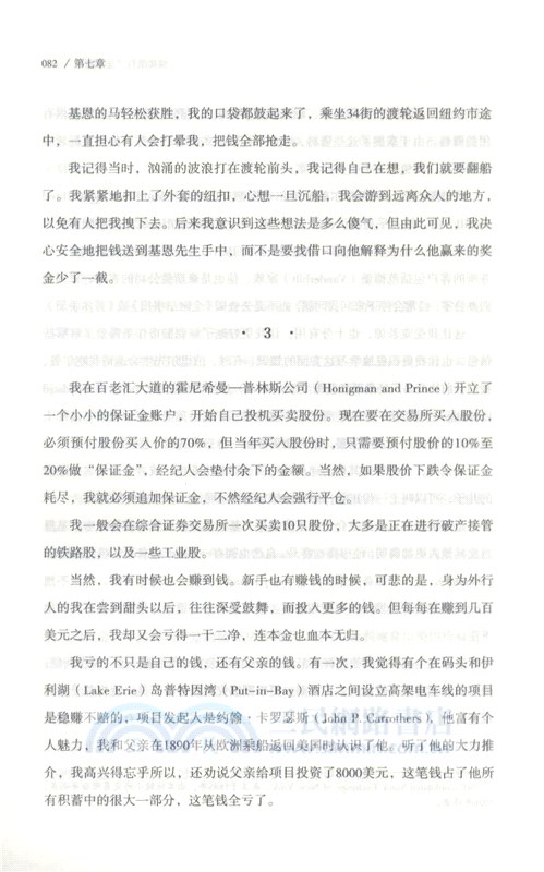 在股市大崩潰前拋出的人：傳奇投機大師伯納德‧巴魯克自傳（簡體書）