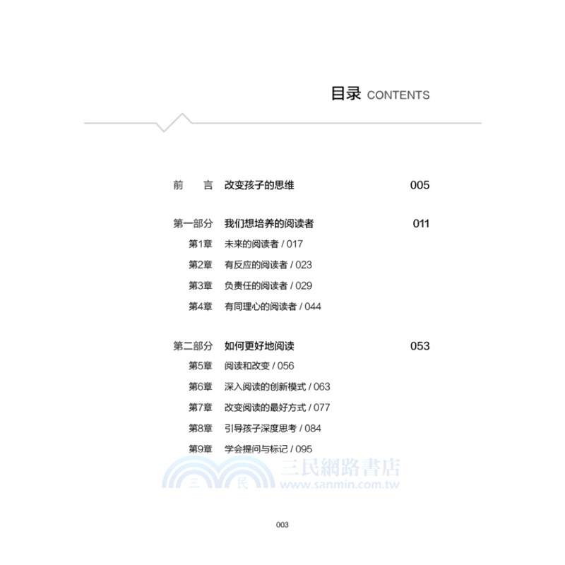 顛覆性思維：為什麼我們的閱讀方式很重要（簡體書）