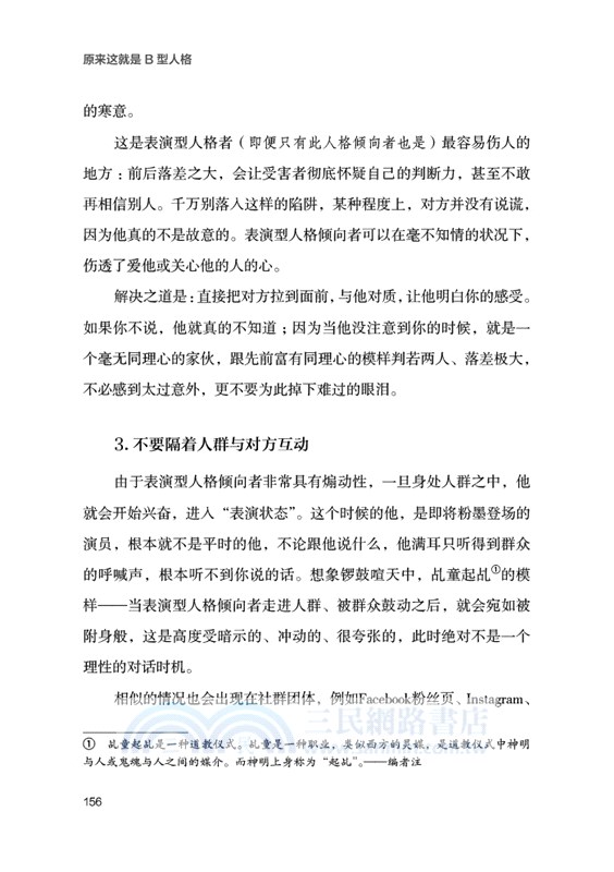 原來這就是B型人格：那些自戀、善變、邊緣、冷酷的人在想什麼（簡體書）