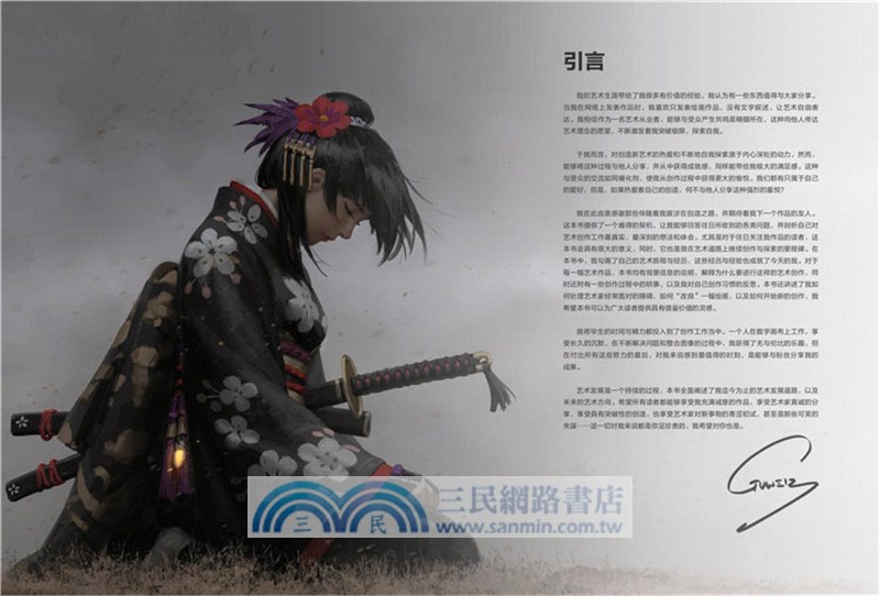 暗夜：顧正煒插畫藝術集（簡體書）