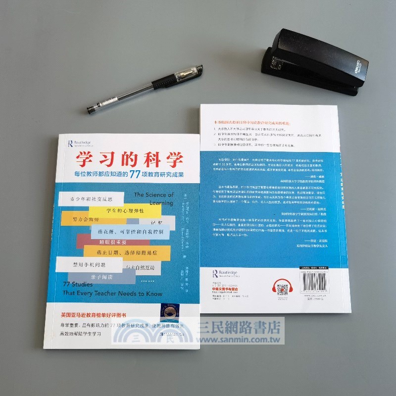 學習的科學：每位教師都應知道的77項教育研究成果（簡體書）