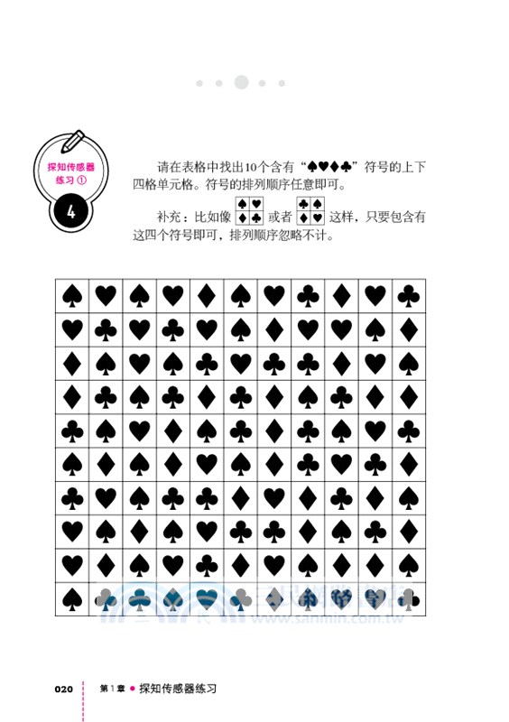 記憶高手：從過目不忘到脫口而出的記憶訓練（簡體書）