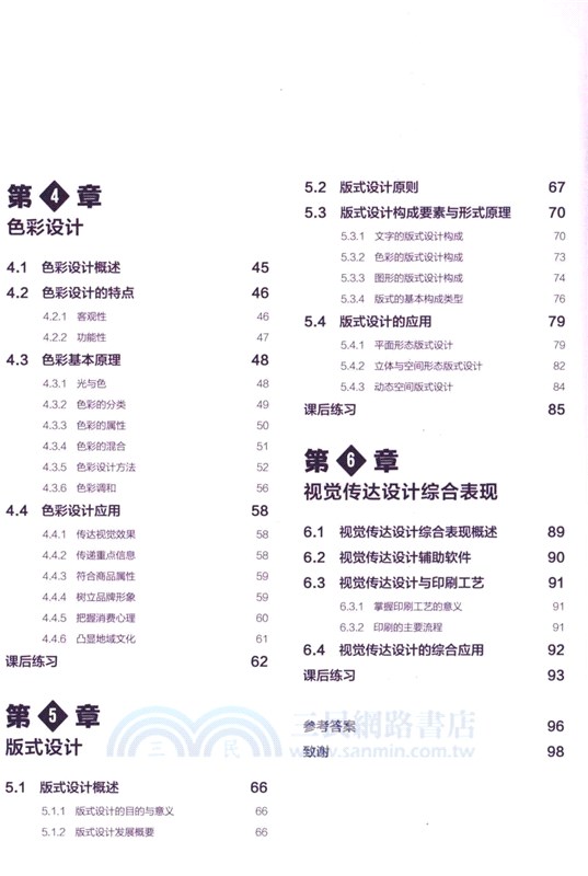 視覺傳達設計方法（簡體書）