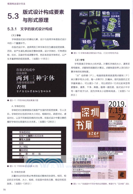 視覺傳達設計方法（簡體書）