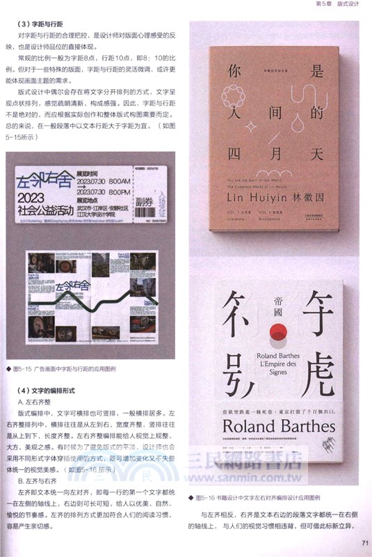 視覺傳達設計方法（簡體書）