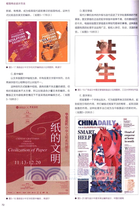視覺傳達設計方法（簡體書）