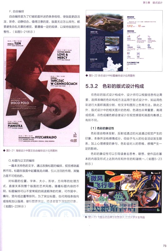 視覺傳達設計方法（簡體書）