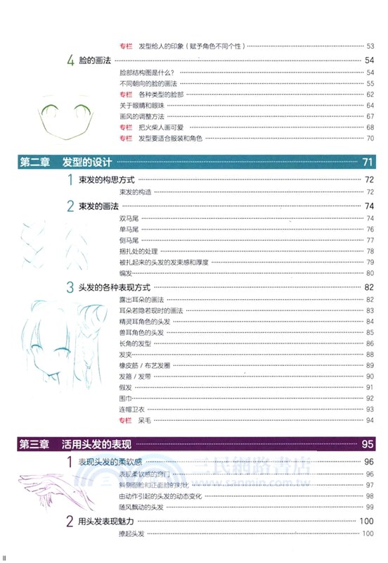 頭髮的繪製教程（簡體書）
