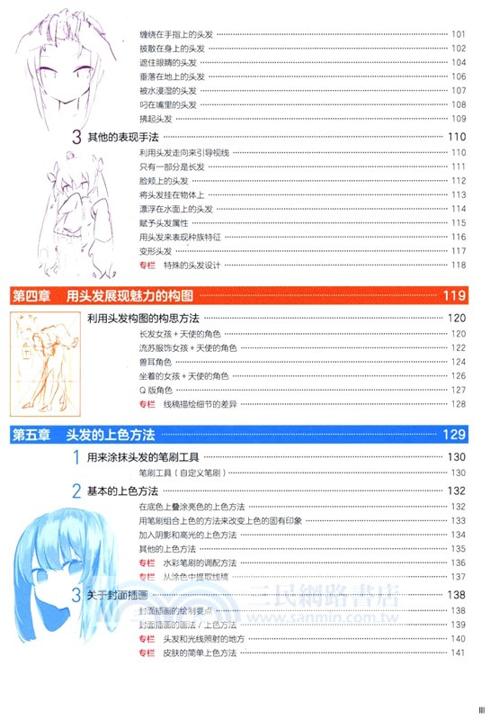 頭髮的繪製教程（簡體書）