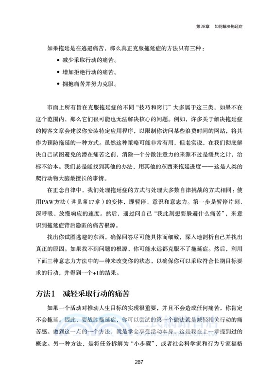 正念自律：在充滿干擾的世界中有目標地生活並實現你的目標（簡體書）