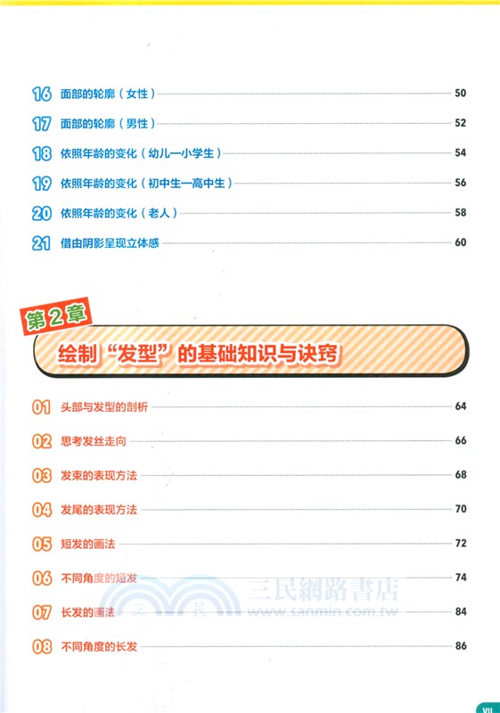360度深入解析漫畫人物（簡體書）