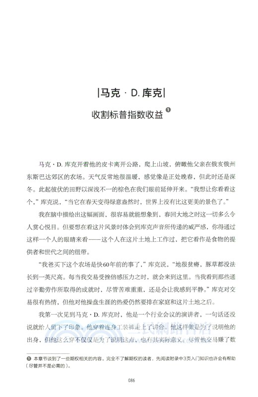 股市金融怪傑：美國頂尖股票作手訪談錄(典藏版)（簡體書）