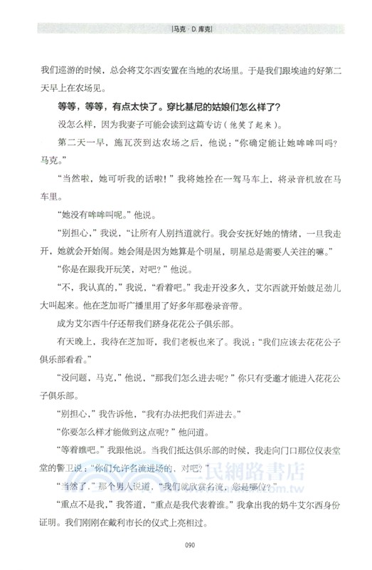 股市金融怪傑：美國頂尖股票作手訪談錄(典藏版)（簡體書）