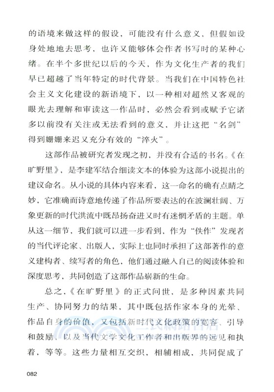 在曠野裡‧評論集（簡體書）