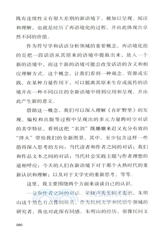 在曠野裡‧評論集（簡體書）