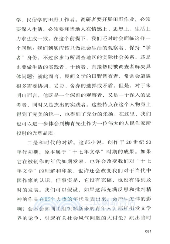 在曠野裡‧評論集（簡體書）