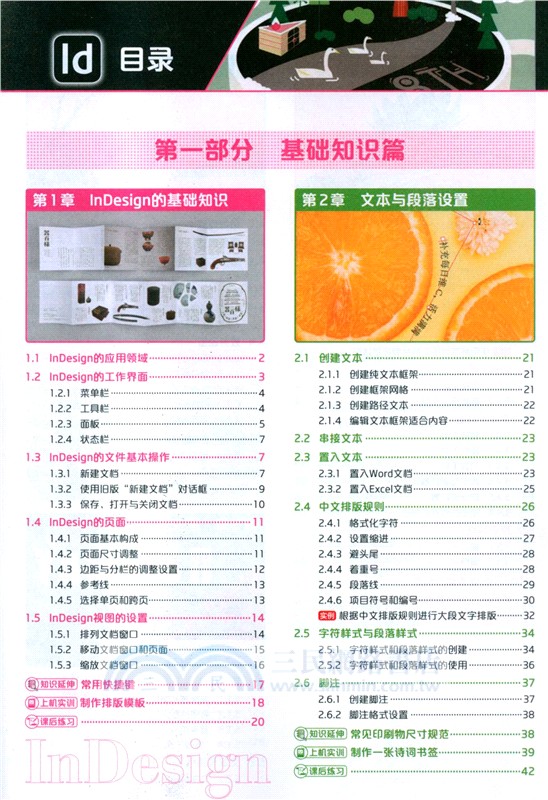 InDesign 2024中文全彩鉑金版案例教程（簡體書）