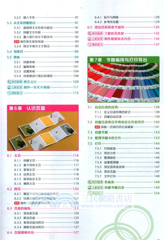 InDesign 2024中文全彩鉑金版案例教程（簡體書）