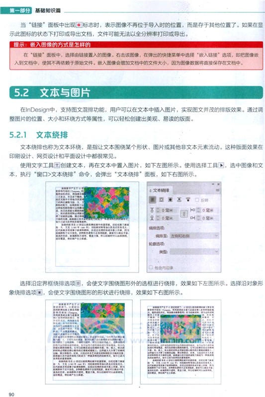 InDesign 2024中文全彩鉑金版案例教程（簡體書）