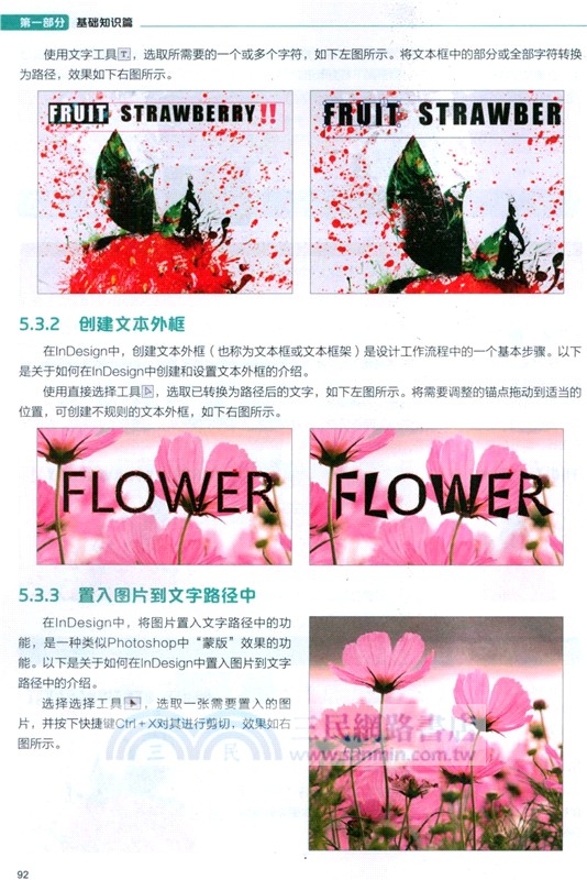 InDesign 2024中文全彩鉑金版案例教程（簡體書）