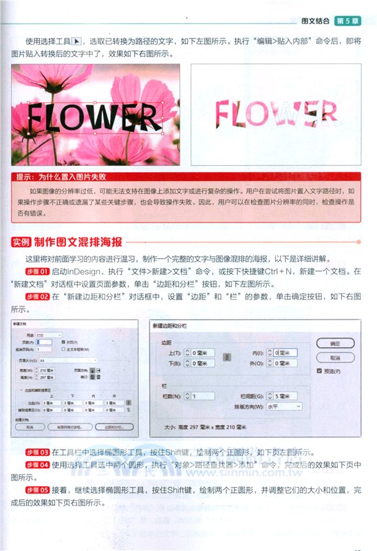 InDesign 2024中文全彩鉑金版案例教程（簡體書）