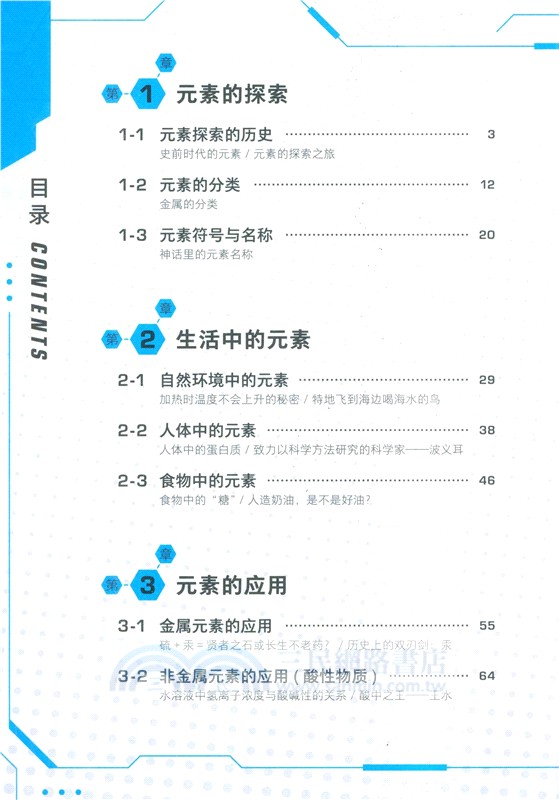 跟著漫畫學元素週期表（簡體書）