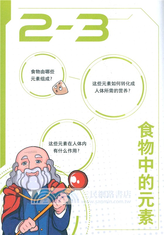 跟著漫畫學元素週期表（簡體書）