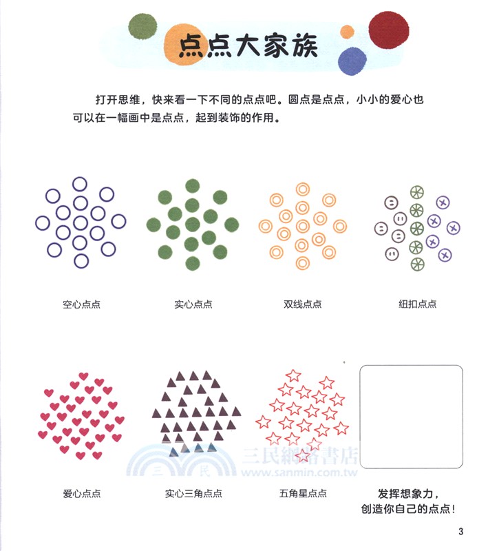 以畫畫為名來破壞吧（簡體書）