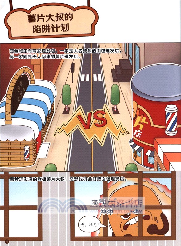 麵包理髮店：神探來了(全6冊)（簡體書）