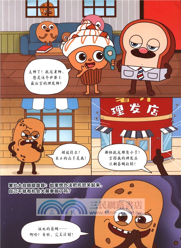 麵包理髮店：神探來了(全6冊)（簡體書）