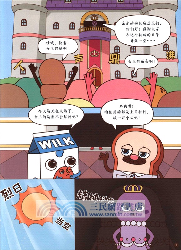 麵包理髮店：神探來了(全6冊)（簡體書）