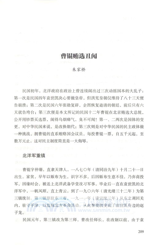 北洋軍閥(一)：雄霸一方（簡體書）