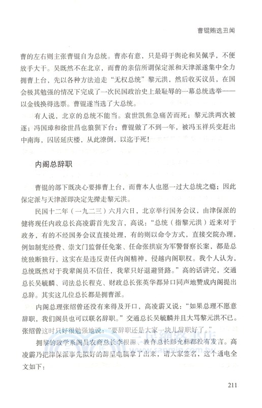 北洋軍閥(一)：雄霸一方（簡體書）