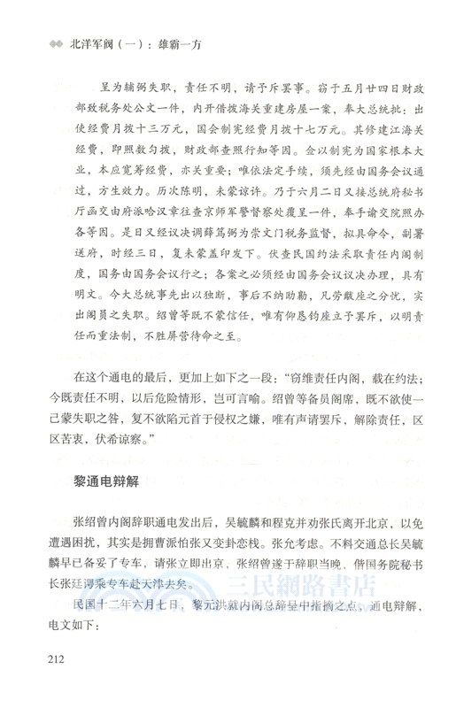 北洋軍閥(一)：雄霸一方（簡體書）