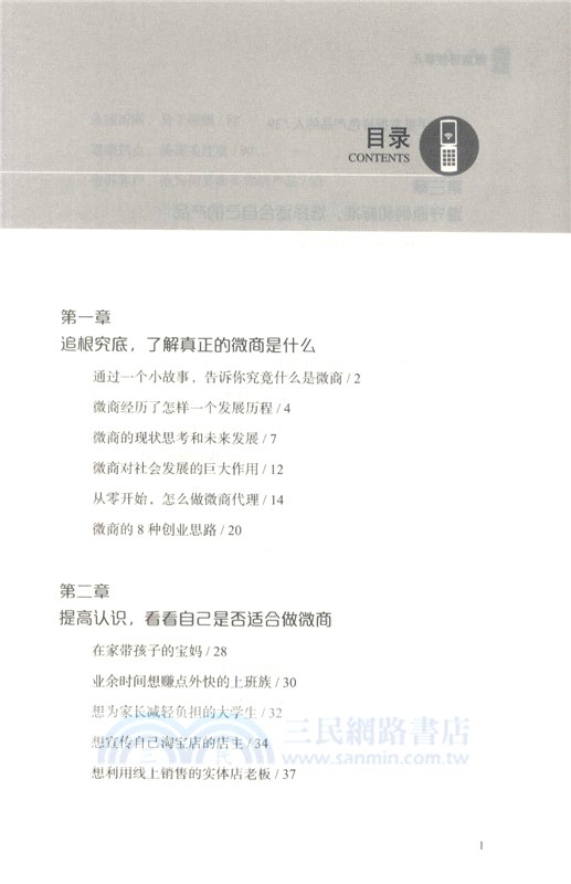 微商那些事兒（簡體書）