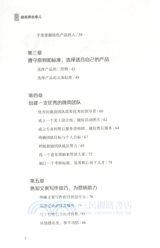 微商那些事兒（簡體書）