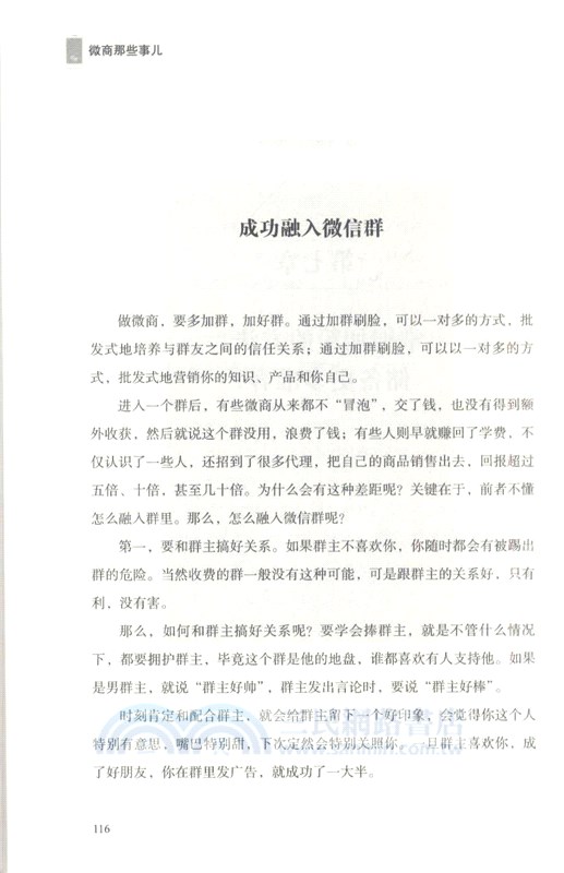 微商那些事兒（簡體書）