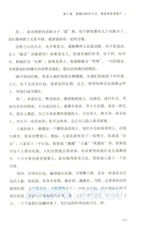 微商那些事兒（簡體書）