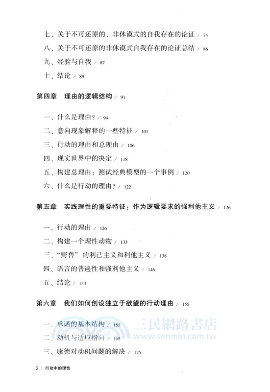 行動中的理性（簡體書）