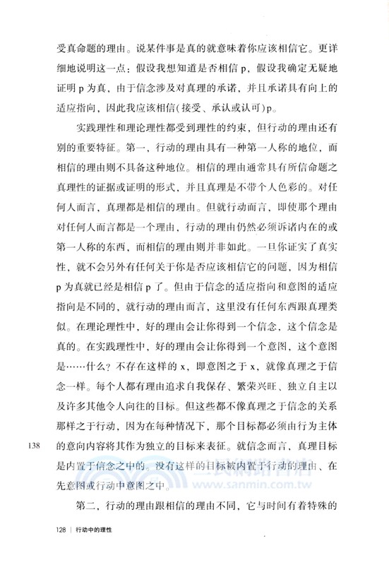 行動中的理性（簡體書）