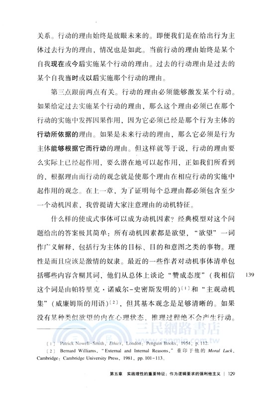 行動中的理性（簡體書）