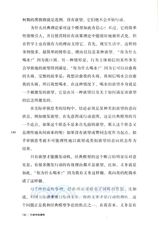 行動中的理性（簡體書）