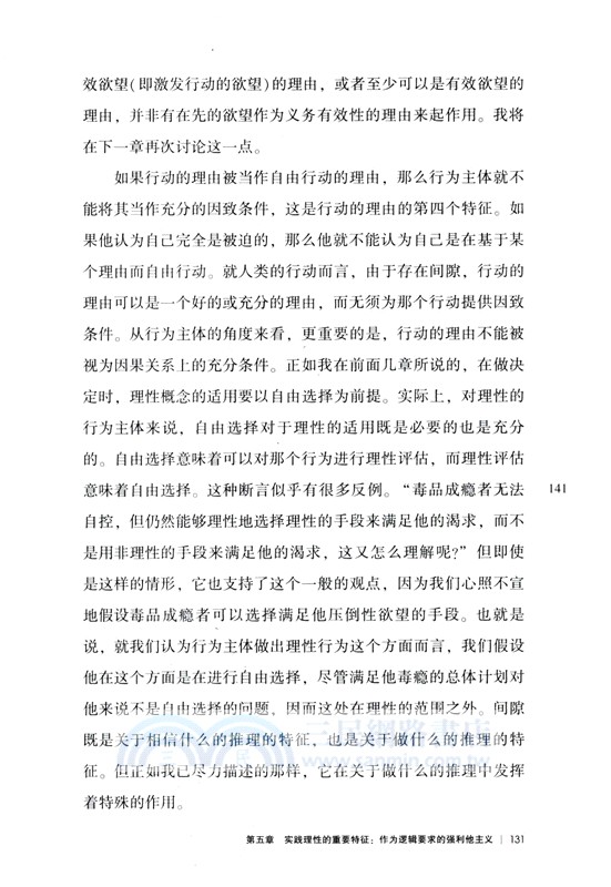 行動中的理性（簡體書）