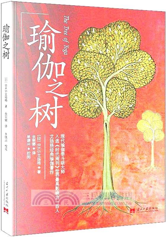 瑜伽之樹（簡體書）