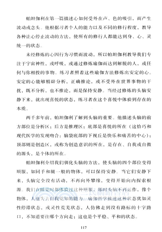 瑜伽之樹（簡體書）